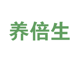 养倍生 商标图样