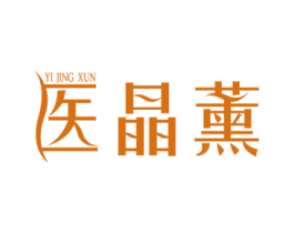 医晶薰 商标图样