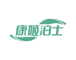 康姬泊士 商标图样