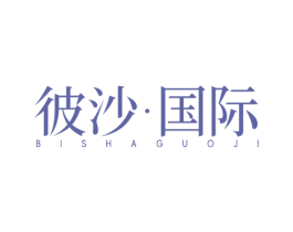 彼沙·国际 商标图样
