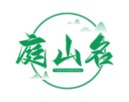 庭山名 商标图样