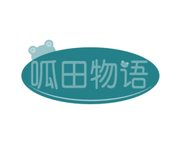 呱田物语 商标图样