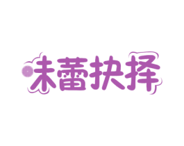 味蕾抉择 商标图样
