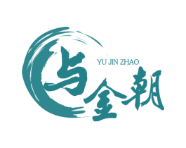 与金朝 商标图样