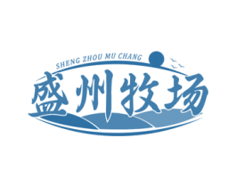 盛州牧场 商标图样