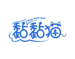 黏黏猫 商标图样