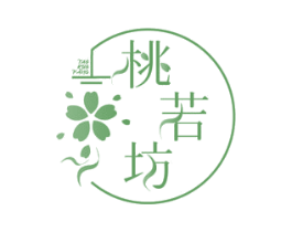 桃若坊 商标图样