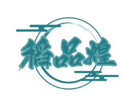 稻品煌 商标图样