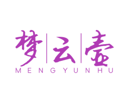 梦云壶 商标图样
