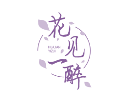 花见一醉 商标图样