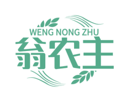 翁农主 商标图样