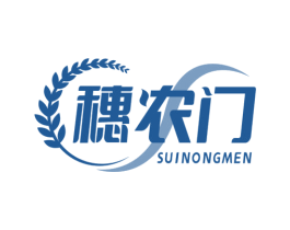 穗农门 商标图样