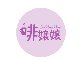 啡嬢嬢 商标图样