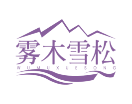 雾木雪松 商标图样