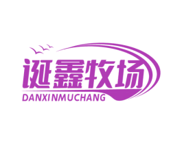 诞鑫牧场 商标图样