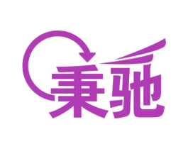 秉驰 商标图样