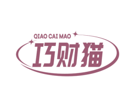 巧财猫 商标图样