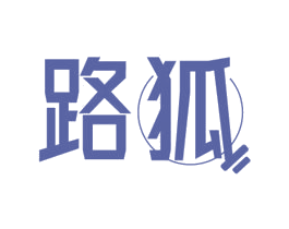 路狐 商标图样