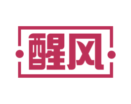 醒风 商标图样