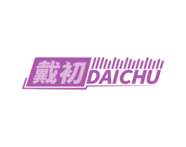 戴初 商标图样