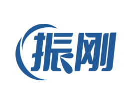 振刚 商标图样