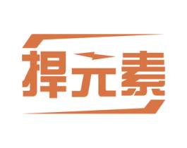捍元素 商标图样