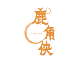 鹿角侠 商标图样