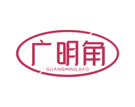广明角 商标图样