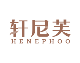 轩尼芙 HENEPHOO 商标图样