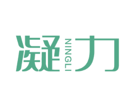凝力 商标图样