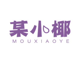 某小椰 商标图样