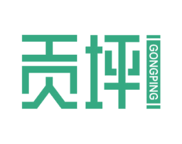 贡坪 商标图样