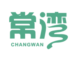 常湾 商标图样