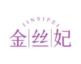金丝妃 商标图样