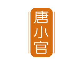 唐小官 商标图样