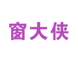 窗大侠 商标图样