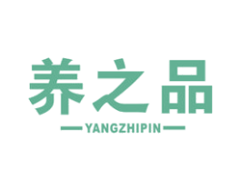 养之品 商标图样