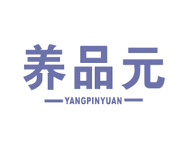 养品元 商标图样