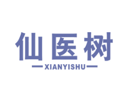 仙医树 商标图样