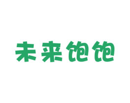 未来饱饱 商标图样