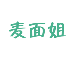 麦面姐 商标图样