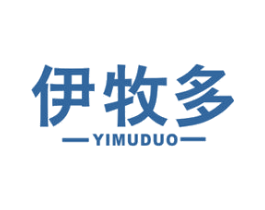 伊牧多 商标图样