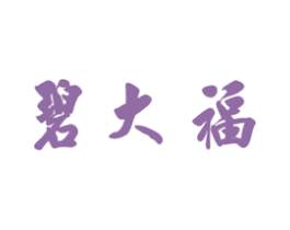 碧大福 商标图样