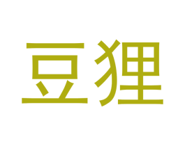 豆狸 商标图样