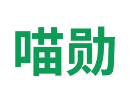 喵勋 商标图样