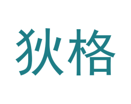 狄格 商标图样