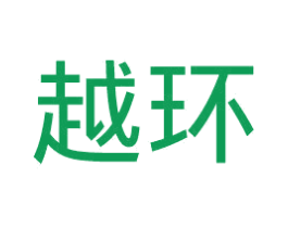 越环 商标图样