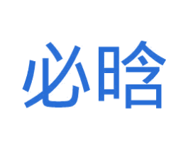 必晗 商标图样