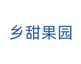 乡甜果园 商标图样