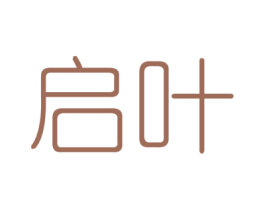启叶 商标图样